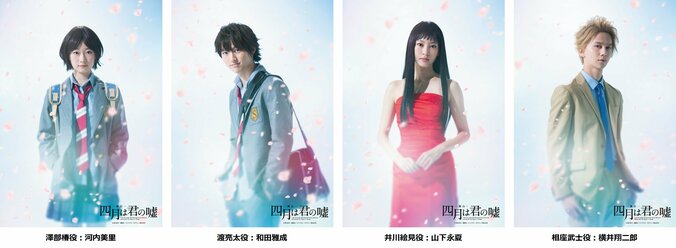 舞台「四月は君の嘘」、メインキャストのキャラクタービジュアル解禁 2枚目