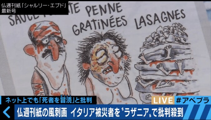 イタリア人は激怒　仏紙「シャルリー」地震風刺画問題、各国のとらえ方は？ 1枚目