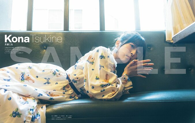 ＜誌面サンプル＞月音こな