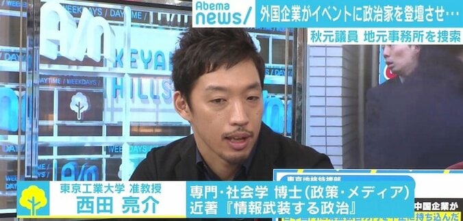 IR参入不正疑惑で秋元議員の事務所捜索「事実なら政権にも大きな影響及ぼす可能性」 5枚目