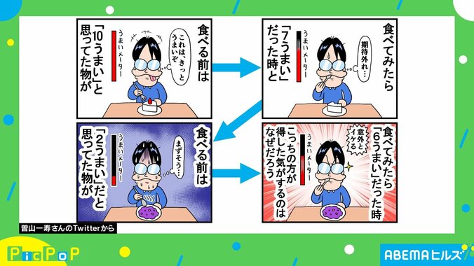 「口に入れる直前が一番うまい」料理の“ギャップあるある”に共感の声殺到 1枚目