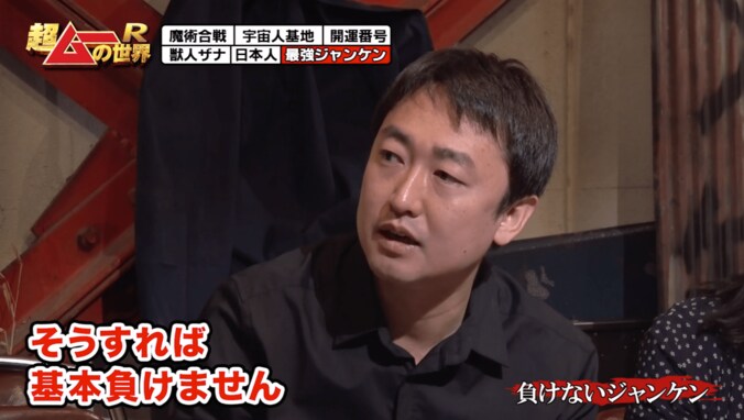 本当の恐怖感を覚えること？「ジャンケン」で必ず勝つ方法とは 1枚目