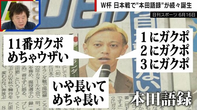 日刊スポーツ6月16日