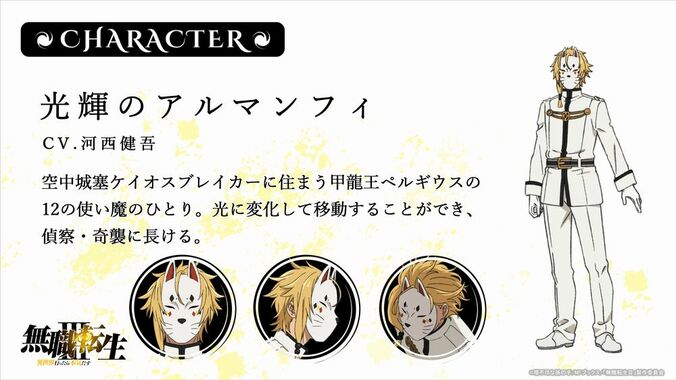光輝のアルマンフィ設定画