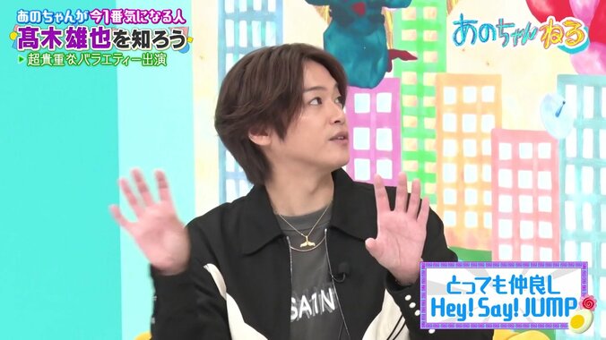 「Hey! Say! JUMPは仲良いです」「本当に好き」髙木雄也が“グループ愛”を熱弁 4枚目