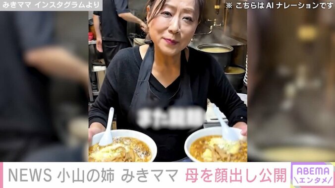 NEWS小山慶一郎の姉・みきママ、66歳の母を顔出しで公開「若くてお綺麗なお母様」「母娘そっくりですね」などの反響 4枚目
