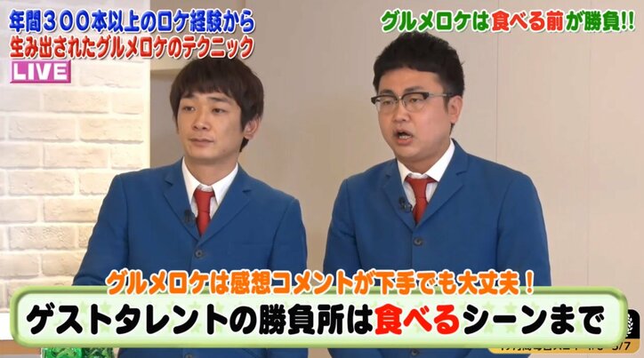 銀シャリがグルメロケの極意を伝授 「店主を褒めろ」