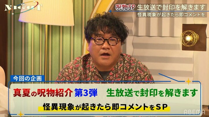 呪物のお札を生放送で剥がし…視聴者から異変の連絡が多数届くも、カンニング竹山「ただの偶然ですから!」と一喝
