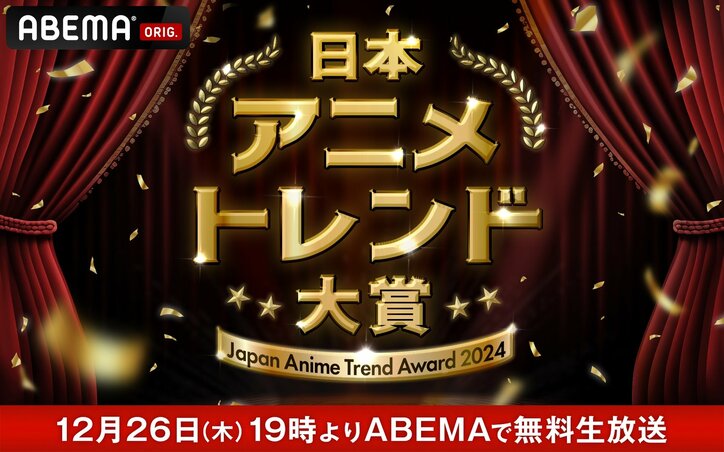【写真・画像】『日本アニメトレンド大賞2024』特別ライブの出演アーティスト&作品発表！『しかのこ』『リゼロ』などから全6組　5枚目