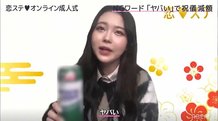 『恋ステ』過去メンバーがオンライン成人式を開催！サイダーで酔った？さーちゃんに思わぬ悲劇が…