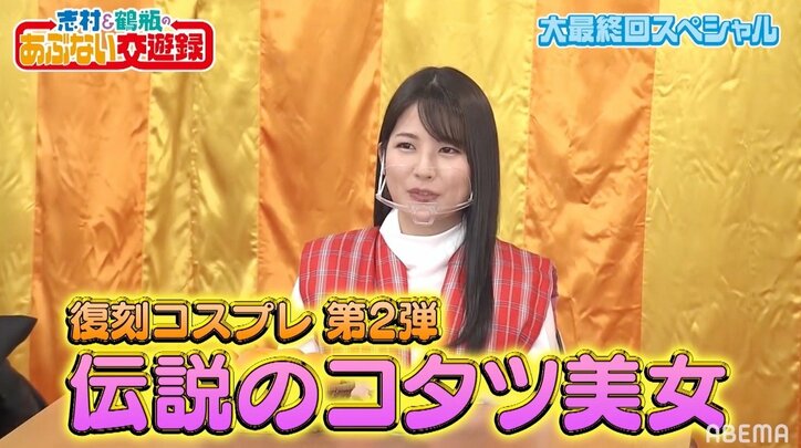 【画像】伝説の“コタツ美女”も…『志村&鶴瓶のあぶない交遊録』コスプレ美女まとめ！