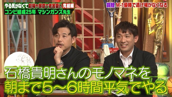 マシンガンズ西堀、錦鯉がM-1で優勝した時の心境明かす「ショックだし、恥ずかしかった」