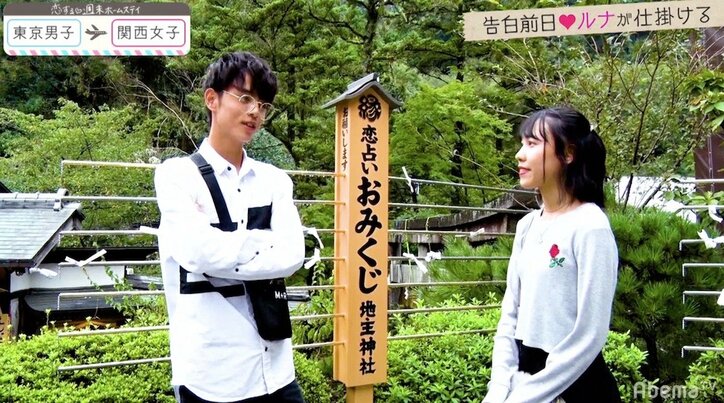 ルナがそーしと念願の手つなぎ しかし、ライバルたちはそれを見ていた…『恋ステ』関西女子×東京男子編 第9回