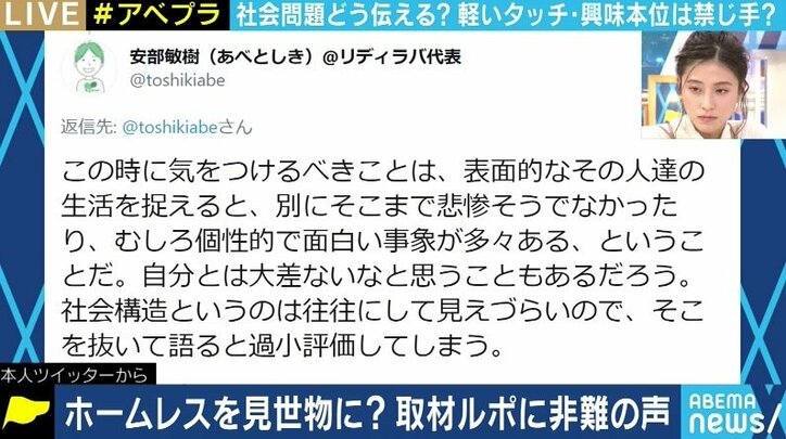 cakesのホームレス取材記事に批判 単なる“炎上”を社会問題を皆で考える「出発点」に変えていくには?