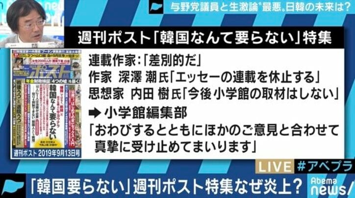 週刊ポストの「韓国なんて要らない」特集に作家・門田隆将氏「日本には不思議な”二重基準”がある。謝罪は必要なかった」