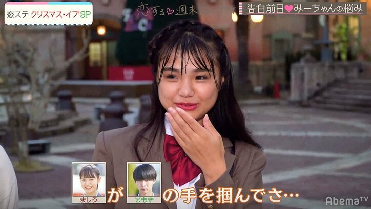 意中の男子とライバルが目の前でイチャイチャ…辛すぎる現実にみーちゃん戦意喪失『恋ステ』#9センバツ男子×関西女子