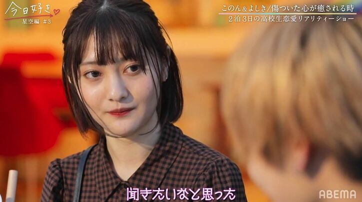 好きな人が忘れられないイケメン高校生・よしきに新しい恋が！？『今日好き』星空編第3話