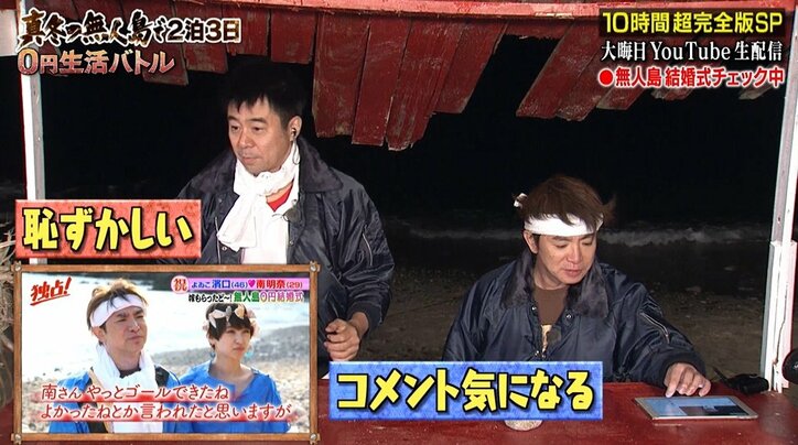 よゐこ濱口、妻・南明奈との“無人島0円結婚式”振り返り「年齢も年齢やから…」【地上波未公開シーンあり】
