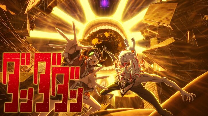 【写真・画像】アニメ『ダンダダン』第1期の全話一挙放送が決定!第2期放送直前にイッキ見のチャンス 3枚目