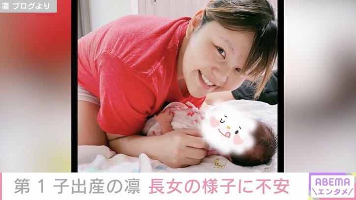 北斗晶の義娘・凛、生後間もない長女の様子に不安「心配になってドキドキしちゃう」