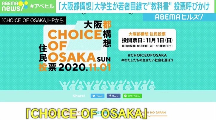「分からない=投票しない理由じゃない」 大阪都構想、大学生が若者目線の“教科書”で投票呼びかけ