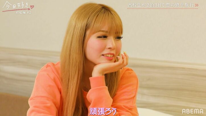 ゆうちゃみの妹・ゆいなショック…好きな男子が隣の女子にLINEで熱烈アピール「マジで頑張ろう」『今日好き』初虹編第2話