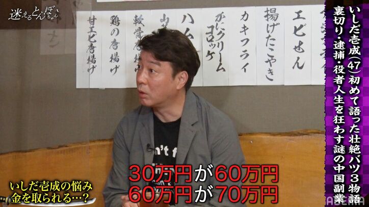 いしだ壱成、すぐ人を信じる性格から「よくお金を持っていかれる」相次ぐ金銭トラブルを加藤浩次にガチ相談