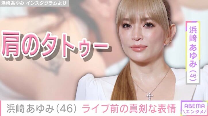 【写真・画像】“20代に見える”と話題・浜崎あゆみ（46）、肩のタトゥーや真剣な表情が見える写真を投稿　1枚目