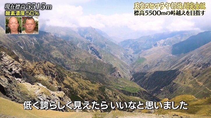 ナスD、5515メートルの過酷な峠越え後に放った“深い言葉”…視聴者から反響「今日は感動回ですね」