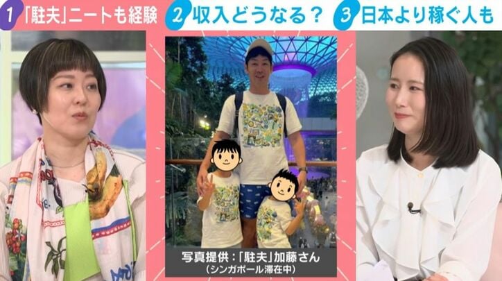 「駐夫」加藤さん