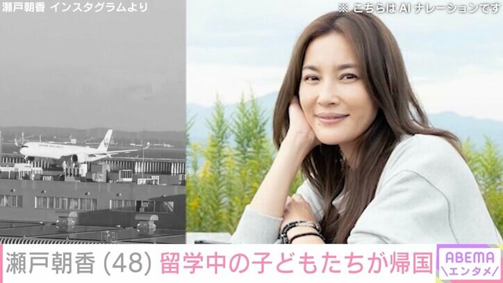 【写真・画像】“パパそっくり”長男が話題 井ノ原快彦の妻・瀬戸朝香、イギリス留学中の子どもたちが帰国「また大っきくなってた笑」　1枚目