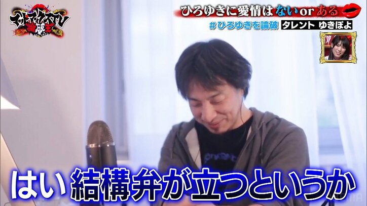 「奥さんのこと愛してますか？」ひろゆき、ゆきぽよのど直球な質問にタジタジ「ほぼノロケですね」