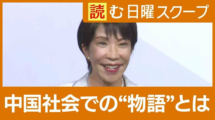 「高市総理の発言と中国社会での“物語”は…」元駐中国大使が読み解く≪後編≫