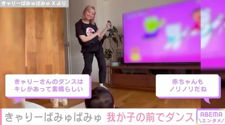 【写真・画像】きゃりーぱみゅぱみゅ(32) 我が子の前でダンスを披露「キレがあって素晴らしい」「赤ちゃんもノリノリだね」　2枚目