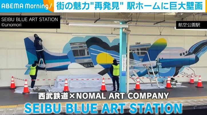 「SEIBU BLUE ART STATION」プロジェクト