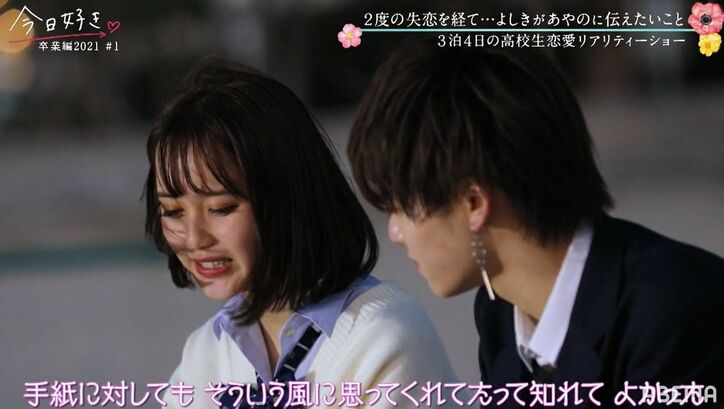 「何で来たの…？」あやのと再会したよしき、未練漂う空気にNiki&鷲尾も「まだ恋してる」と予想『今日好き』卒業編2021スタート
