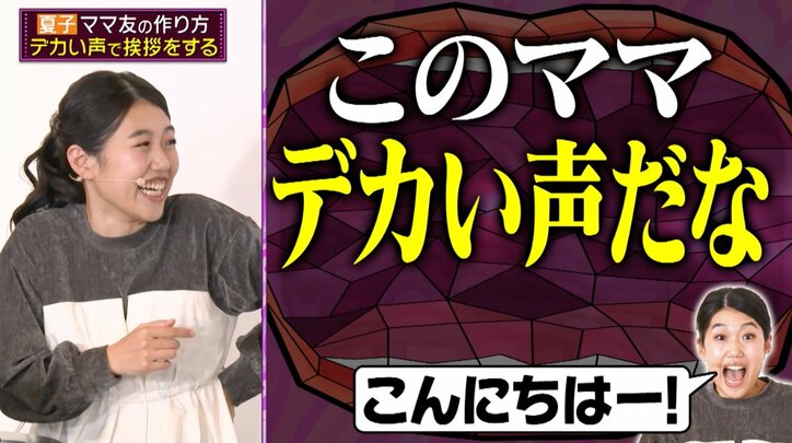 【写真・画像】横澤夏子、ママ友作りの秘訣は「スーパー＆パーク」独自の方法を明かす　2枚目