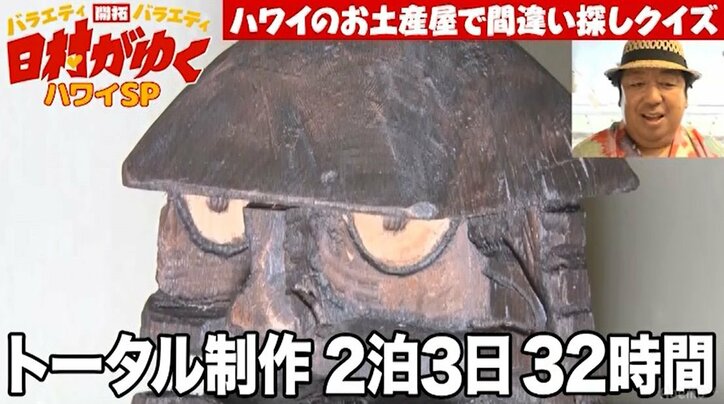 バナナマン日村、スタッフが勝手に作ったTシャツのカッコよさに驚き!視聴者からも「欲しい」の声続出