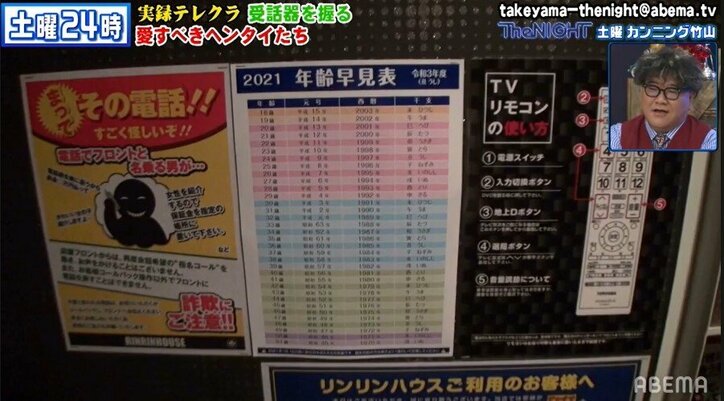 泊まりで利用も可能!? 最近の「テレクラ」店舗の実態にカンニング竹山驚き