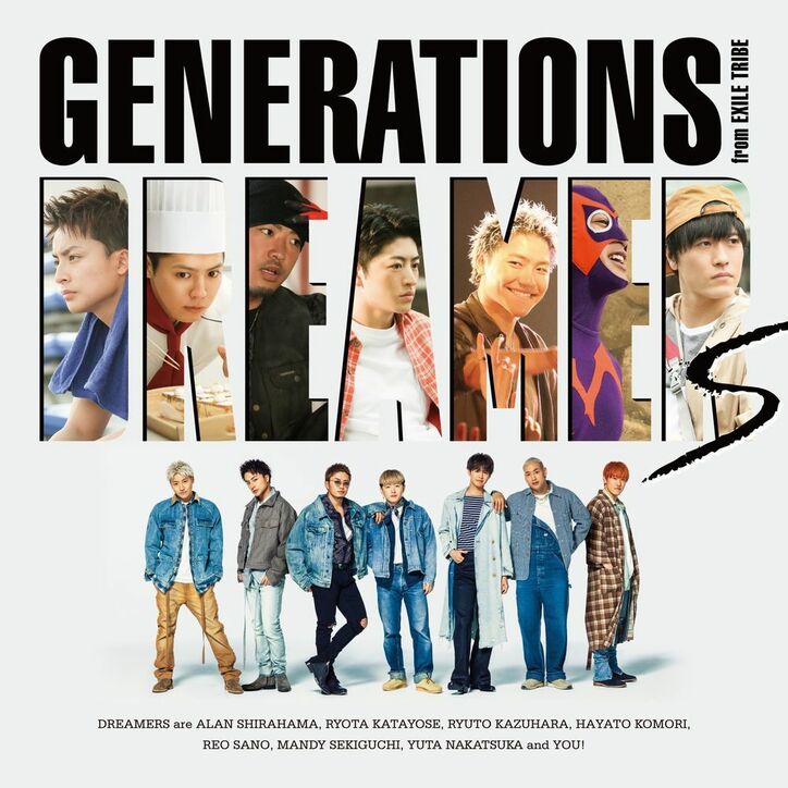 GENERATIONS、3ヶ月連続シングル第2弾「DREAMERS」全員主演のドラマ仕立てのMV解禁