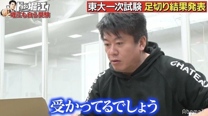 堀江貴文 東大足切り見事突破 40時間くらいしか勉強してない バラエティ Abema Times