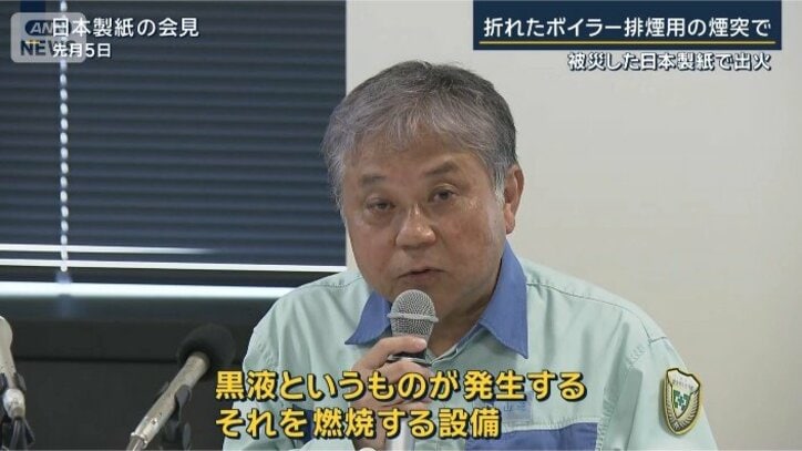 日本製紙の会見