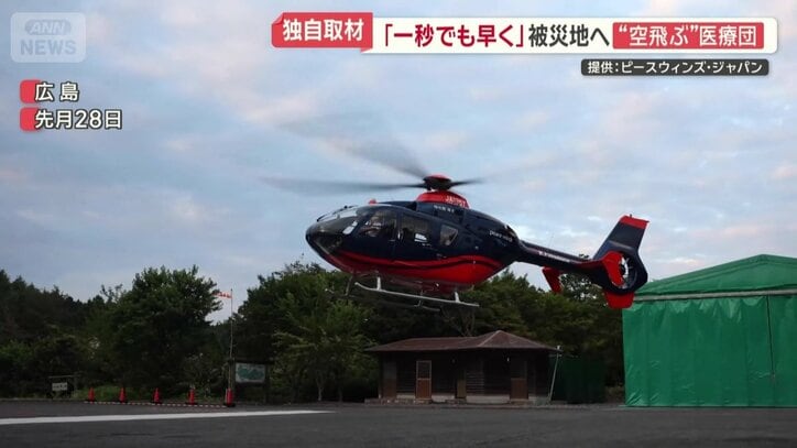 空飛ぶ捜索医療団「ARROWS」