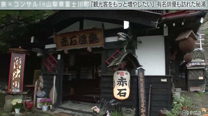 名優・松田優作のサインも…西野亮廣、映画ファンに話題の“秘湯宿”をコンサル 4枚目
