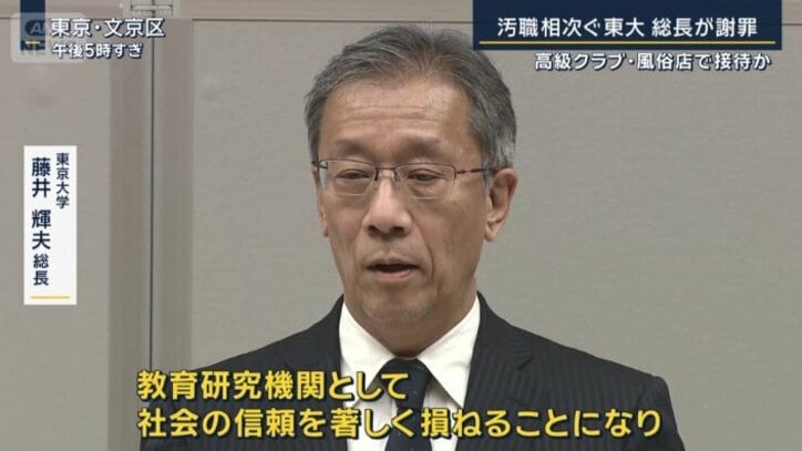 東京大学　藤井輝夫総長
