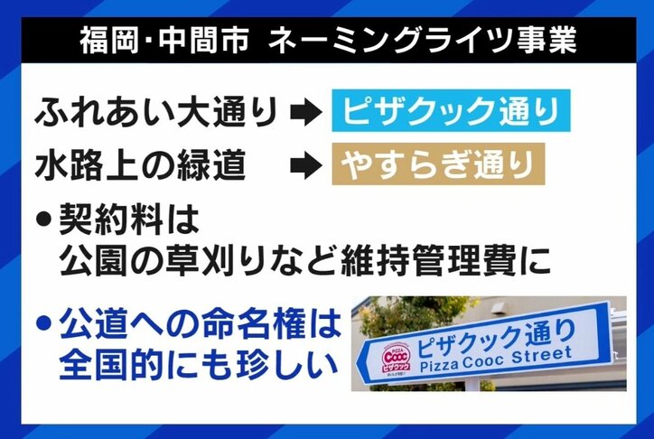 公道が地元ピザチェーンの名前に! 福岡・中間市が“命名権”を330万円で売ったワケ
