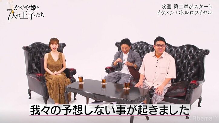 恋愛リアリティ番組で前代未聞！「そんなのアリ？」予想外の事態に田中みな実が唖然『かぐや姫と7人の王子たち』第一章完結