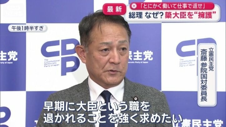 立憲民主党　斎藤参院国対委員長