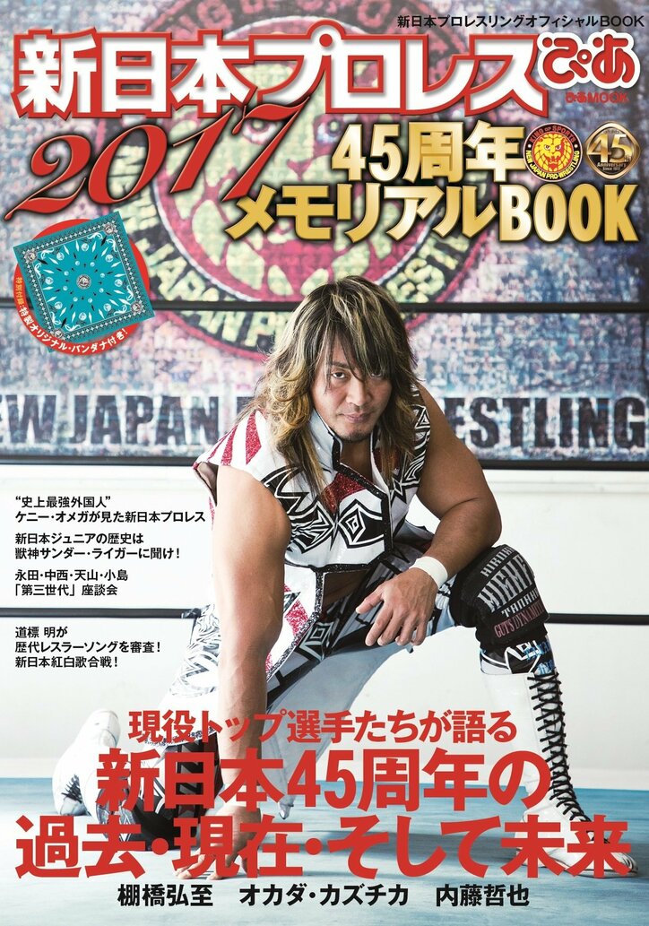 棚橋弘至 上半身ハダカで 愛してまーす 新日本プロレスぴあ17 45周年メモリアルbook 発売記念イベント大盛況 ニュース Abema Times