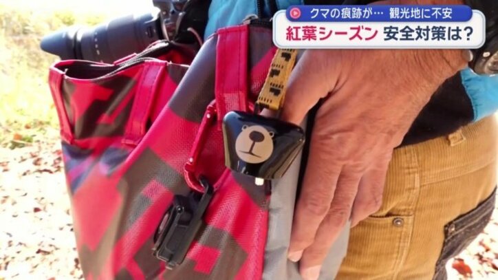 クマ鈴をつける人